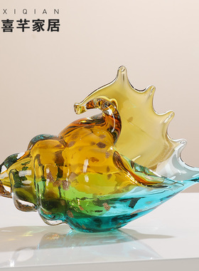 轻奢琉璃七彩海螺创意艺术酒柜简约装饰品高级感客厅摆件高档软装