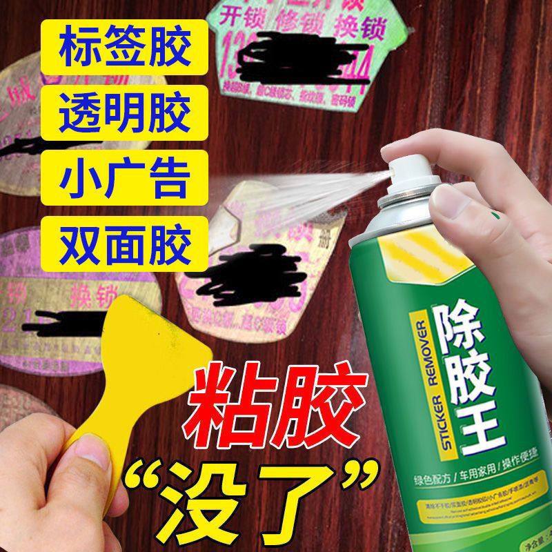 超强黏胶除胶剂春联对联门窗清除快速溶解清除不干胶双面胶不伤漆,淘宝优惠券,粉丝福利购,淘宝优惠卷