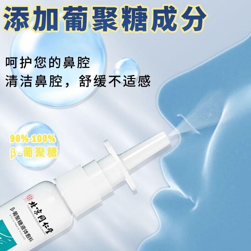 北京同仁堂鼻炎敷料过敏性鼻炎敷料鼻塞鼻痒鼻窦专用理疗通鼻神器 - 图2