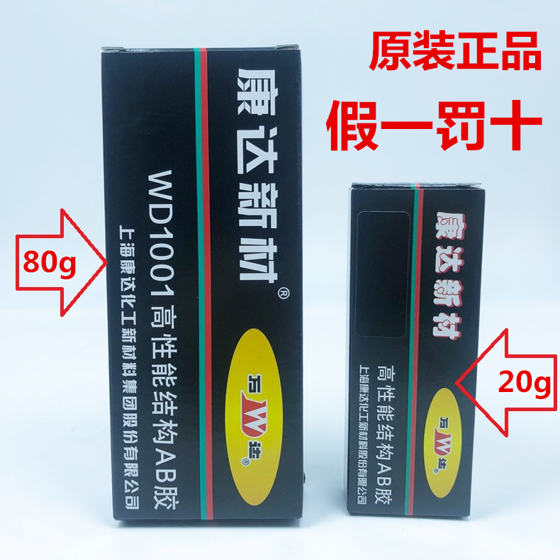 正品上海康达AB胶万达AB胶康达新材高性能结构AB胶WD1001净重80g-图1