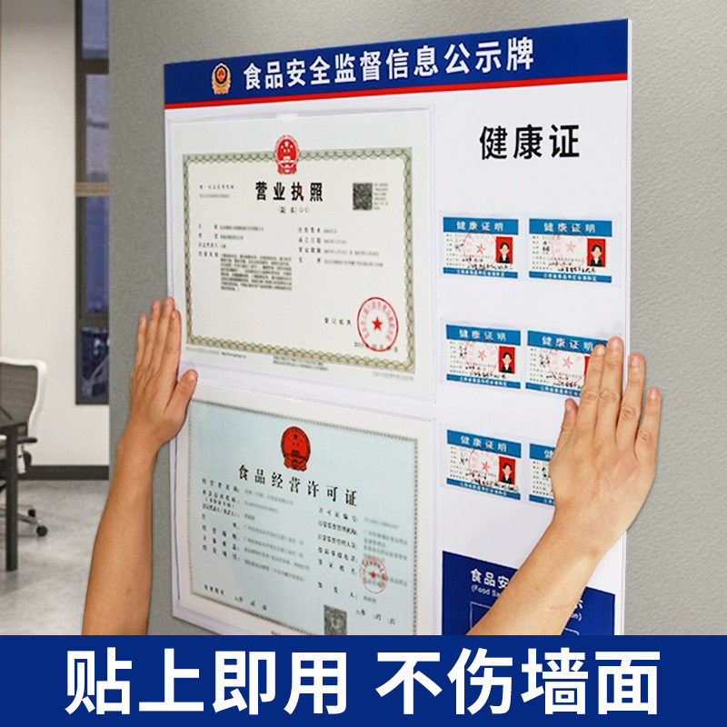 食品安全信息公示栏营业执照框架挂墙三合一卫生健康许可证展示板,淘宝优惠券,粉丝福利购,淘宝优惠卷