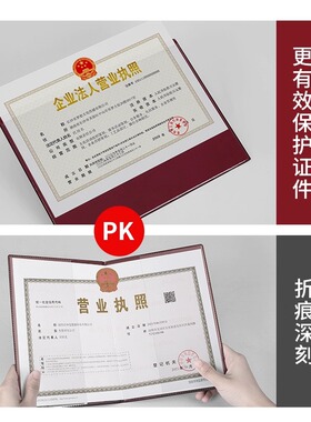【优选材质】免折叠执照保护套