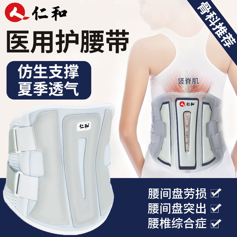 仁和医用护腰带腰椎间盘突出治疗器 汇德医疗器械护具（器械）