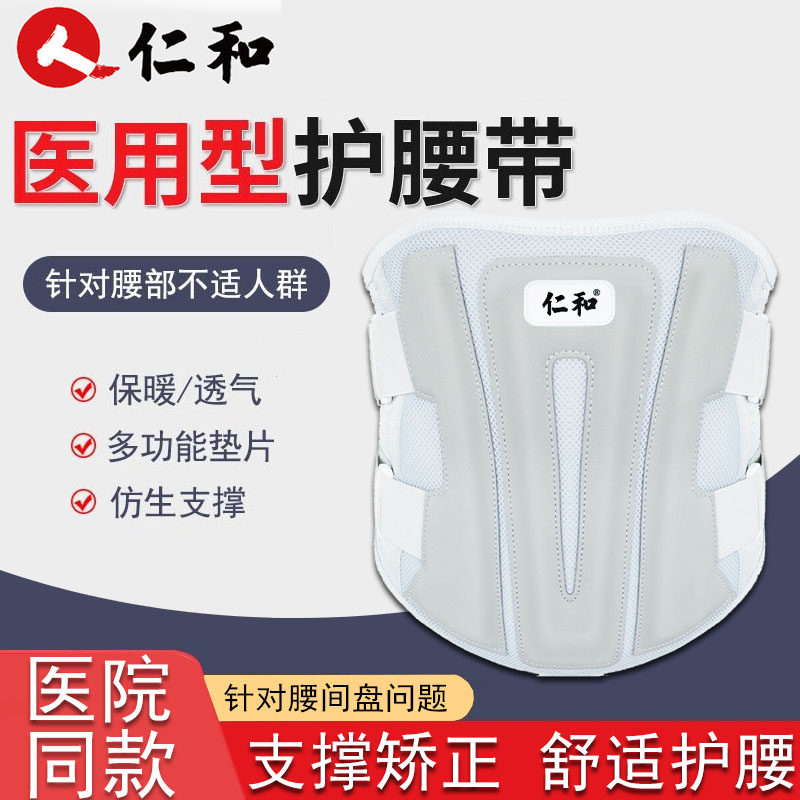 仁和医用护腰带腰椎间盘突出治疗器 汇德医疗器械护具（器械）