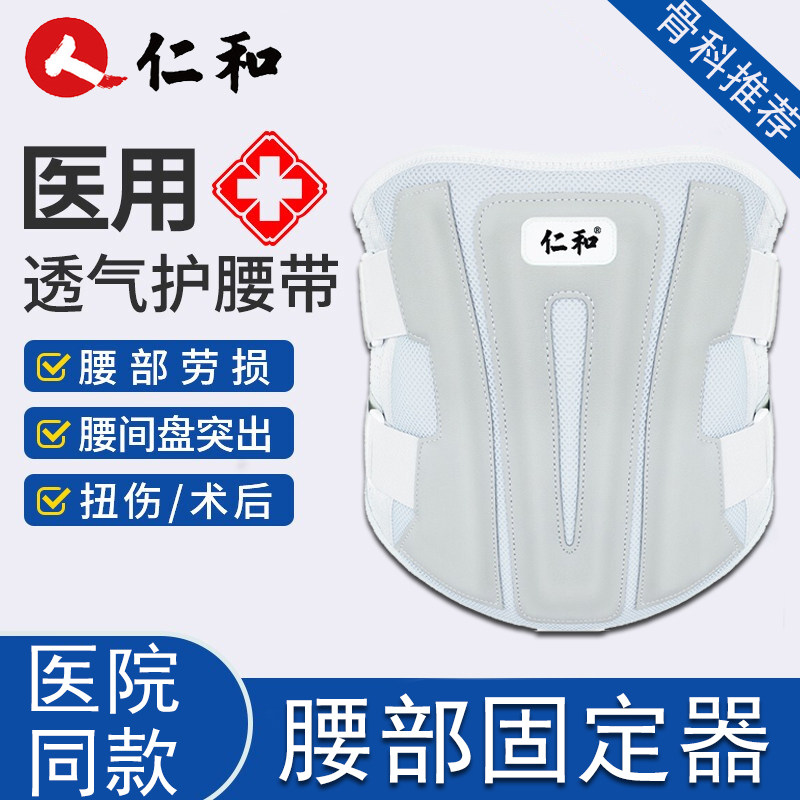 仁和医用护腰带腰椎间盘突出治疗器 汇德医疗器械护具（器械）