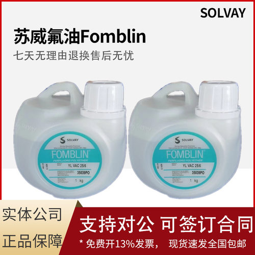 原装进口苏威氟油Fomblin YL VAC 25/6 16/6 真空泵油 全氟聚醚液 - 图1