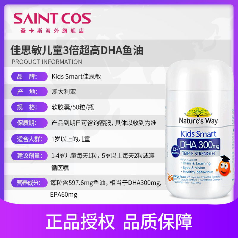 saintcos海外旗舰店佳思敏婴儿儿童3倍DHA鱼油软胶囊补脑记忆力澳洲婴幼儿营养补充品3