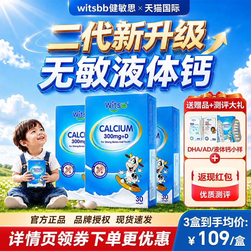 witsbb健敏思液体钙婴幼儿童小蓝盒d3柠檬酸钙k2钙无敏源官方正品 盒官实拍商品图