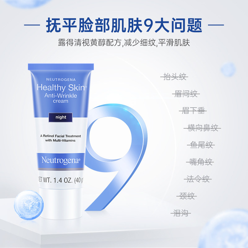 露得清a醇紧致抗皱抗初老女男晚霜 saintcos海外乳液/面霜