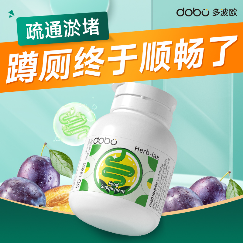 DOBO噗噗西梅片排肠道益生菌宿益生元便膳食纤维秘孝酵素芦荟胶囊
