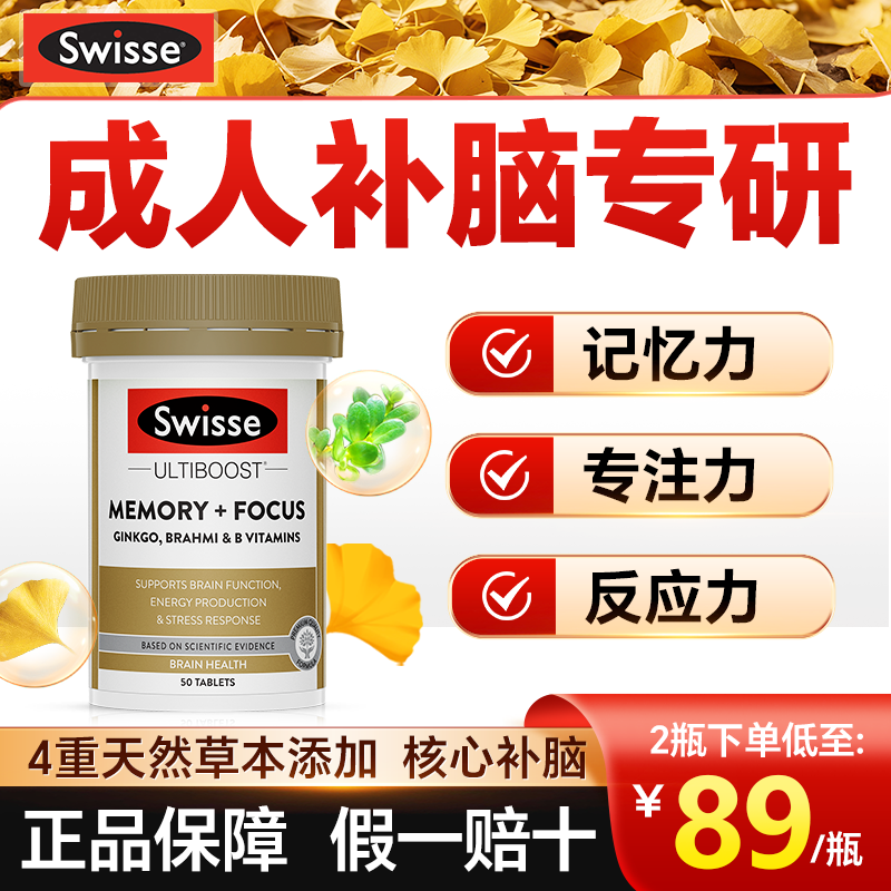 Swisse Memory Tablets for Adult Brain Replenishment