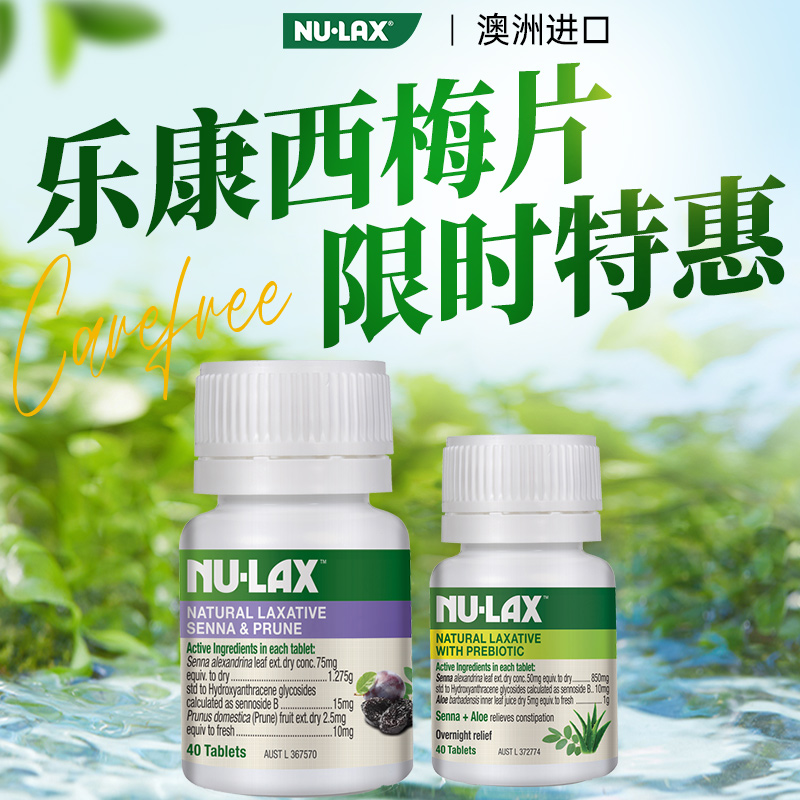 【3瓶】澳洲Nulax乐康片西梅加强版乐康膏片果蔬膳食纤维素芦荟片-图0