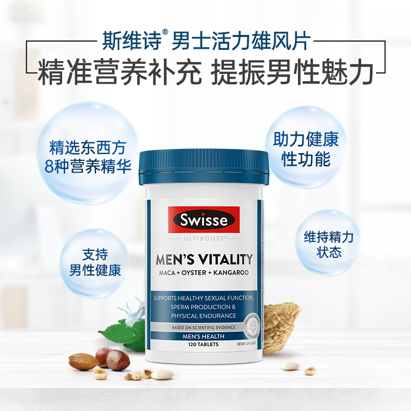 saintcos海外旗舰店swisse斯维诗男士雄风片淫羊藿牡蛎片生蚝玛咖片补品男人肾保健品1