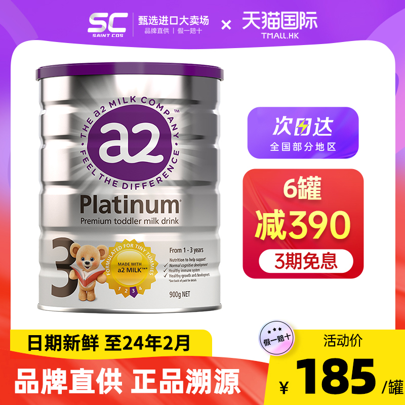 澳洲a2 3段白金版宝宝配方有牛奶粉 saintcos海外婴幼儿牛奶粉