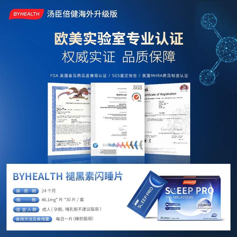 byhealth闪睡片汤臣倍健褪黑素安瓶助眠sleepwell深度睡眠片含片 - 图2