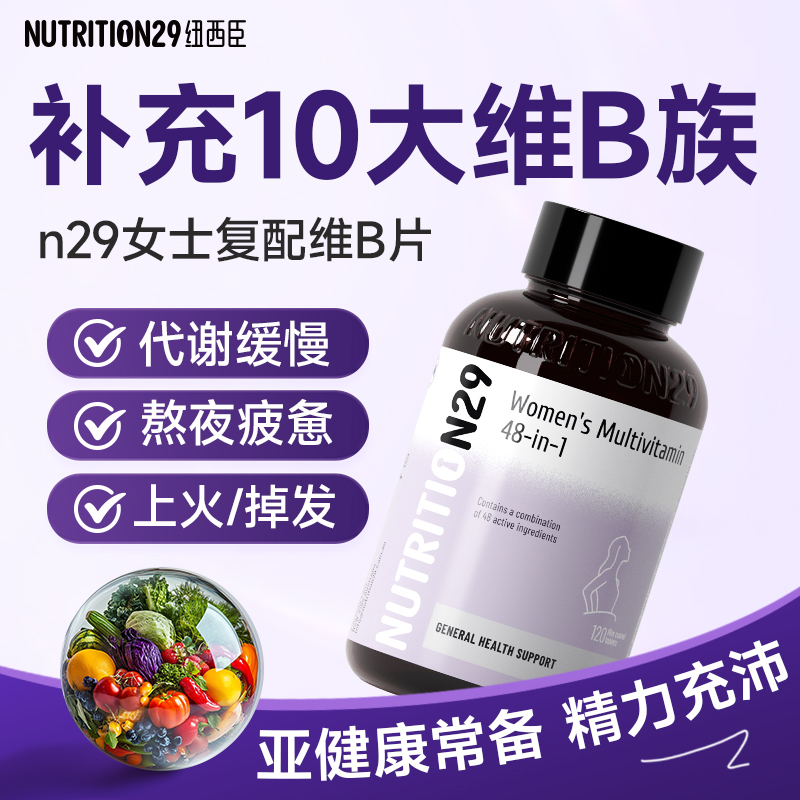 N29维生素b族复合维生素b6片新陈代谢b12增强提高女士专用VB正品