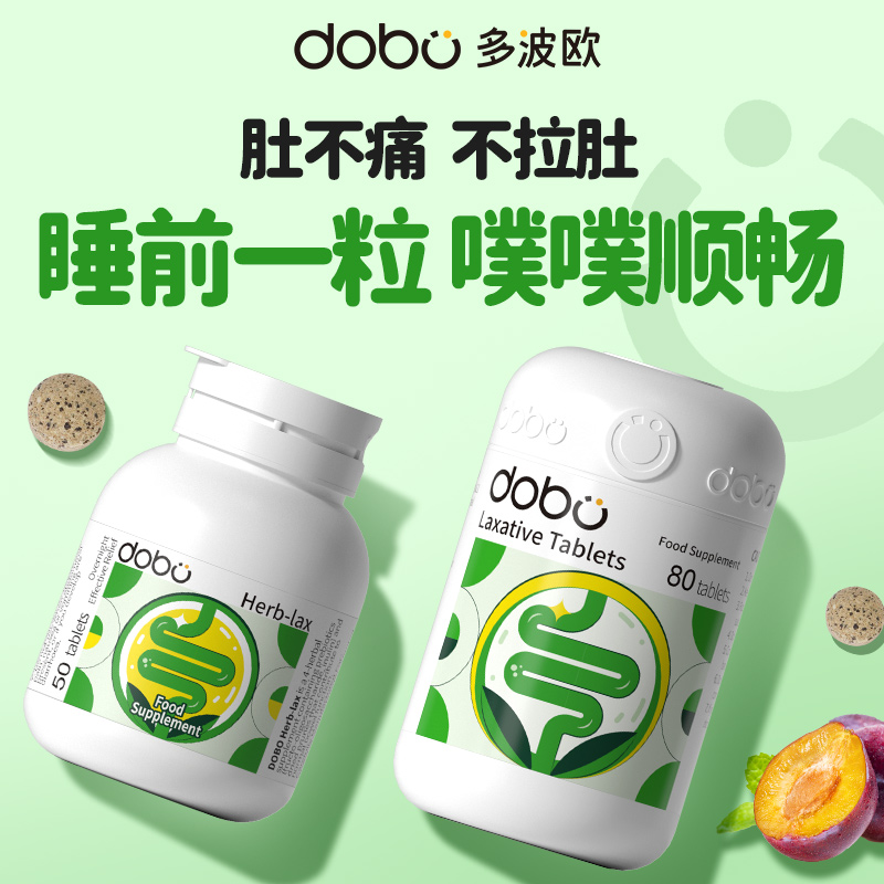 DOBO噗噗片通排肠道益生菌宿益生元膳便食纤维孝酵素秘专用清肠片