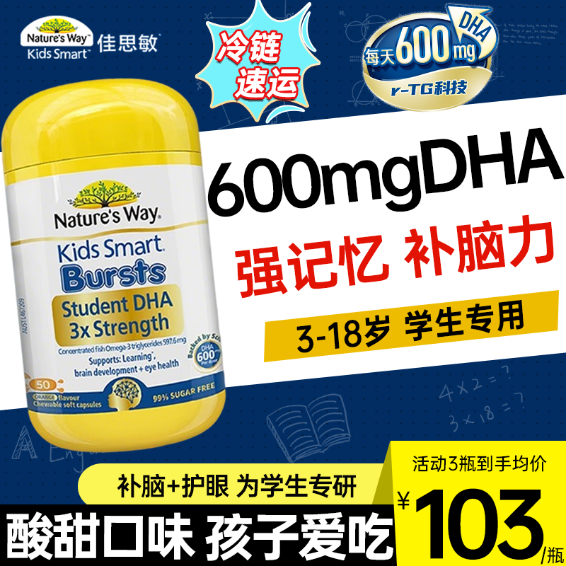 佳思敏3倍DHA儿童鱼油记忆力补脑青少年学生备考专用官方旗舰店,淘宝优惠券,粉丝福利购,淘宝优惠卷