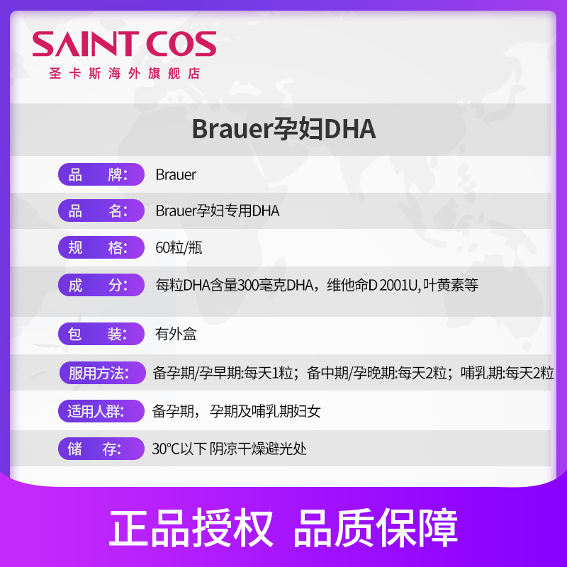 saintcos海外旗舰店Brauer澳洲小绿瓶dha孕妇专用鱼油胶囊孕期黄金营养素含叶酸60粒3