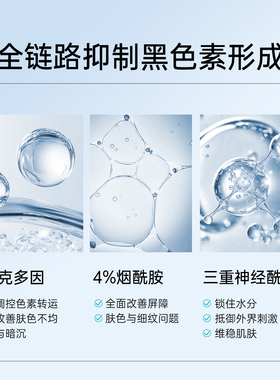 烟酰胺精华乳修护锁水提亮暗沉肌