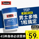 Мужские мультивитамины Swisse, несколько комплексных таблеток, иммунитет, устойчивость, флагманский магазин Swisse, улучшение секса