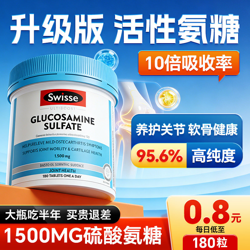 氨糖软骨素中老年护关节swisse硫酸氨基葡萄糖成人骨胶原钙片官方,淘宝优惠券,粉丝福利购,淘宝优惠卷