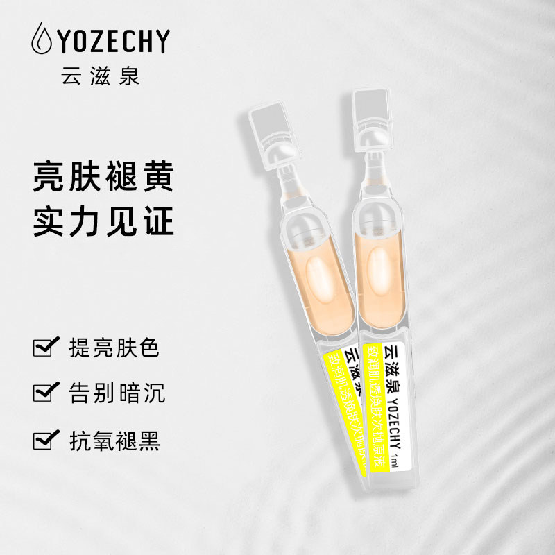 云滋泉虾青素抗初老修护褪黑精华液 云滋泉液态精华