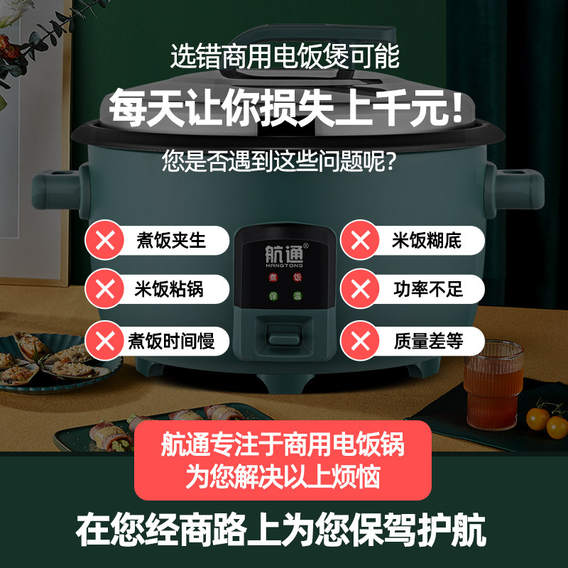 商用大容量不粘锅食堂大型13电饭锅 航通电器电饭煲
