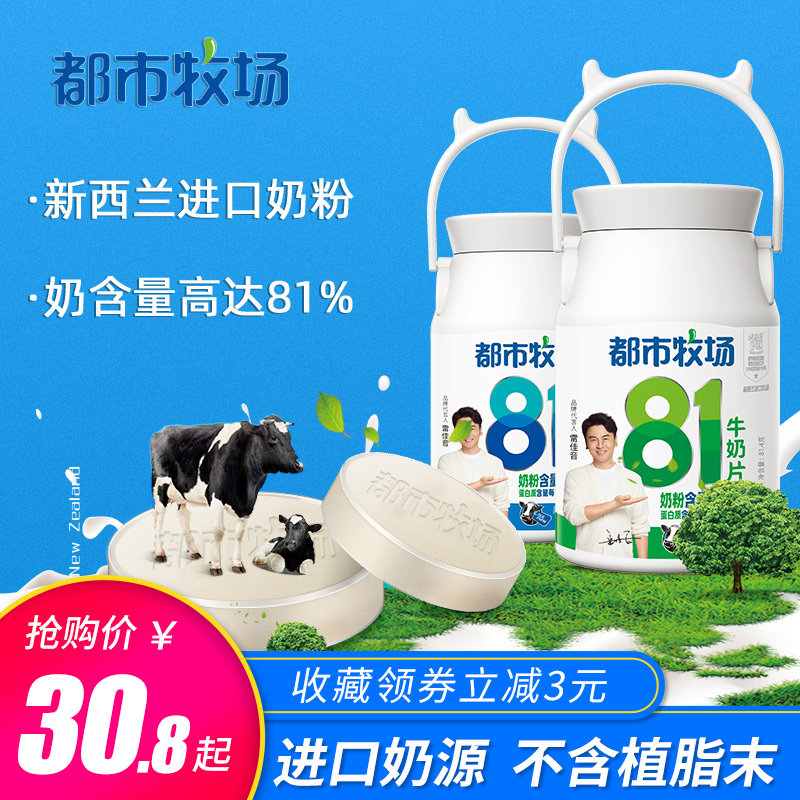 都市牧场原味牛奶片干吃片装儿童贝 加呈食品奶片