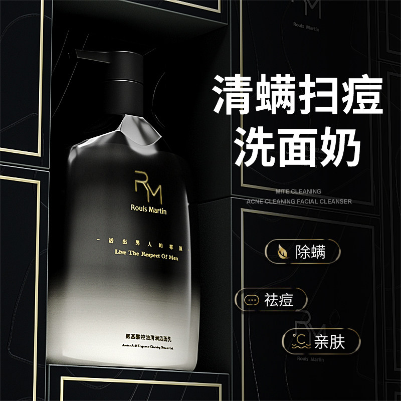 tt男士洗面奶控油除螨去螨虫正品 路易斯马丁男士洁面