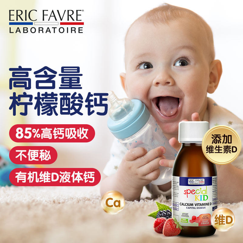 艾瑞可钙铁锌三剑客套装婴幼儿宝+ ERICFAVRE中优联海外专卖钙铁锌