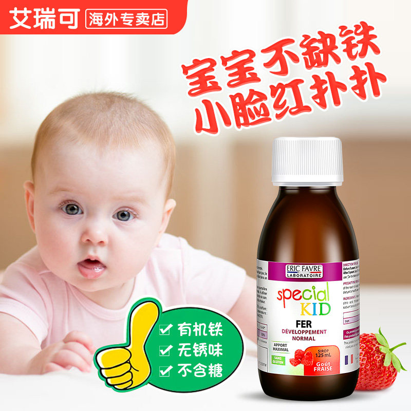 艾瑞可婴幼儿补铁补血宝宝补补铁剂 ERICFAVRE中优联海外专卖钙铁锌