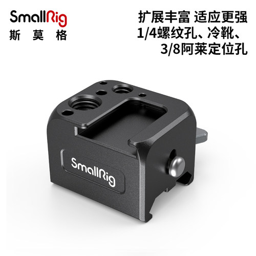 SmallRig斯莫格RS 4/ RS3 Pro/RS3 mini监视器滑槽拓展配件防脱双侧滑条适用大疆如影RSC2 稳定器配件 3025 - 图0