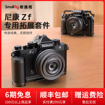 SmallRig Smog applicable Nikon Nikon Zf special L type handle single counter camera L plate accessories Camera Rabbit cage Handheld photographic camera special vertical slapping expansion frame kit