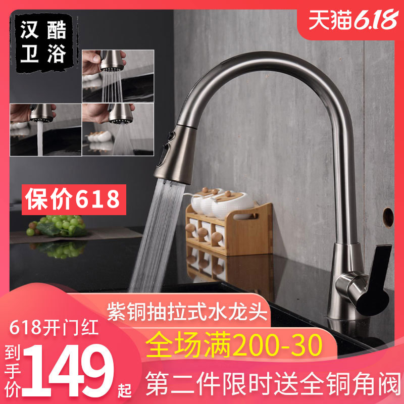 紫铜家用增压抽拉式水龙头厨房洗菜盆冷热伸缩水龙头防溅头食品级 紫铜家用增压抽拉式水龙头厨房洗菜盆冷热伸缩水龙头防溅头食品级