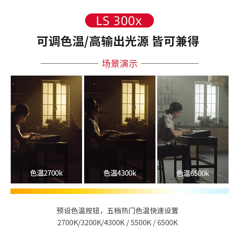 Aputure/爱图仕LS C300d II*2+LS 300x*1三灯套装可调色温LED摄影补光灯大场景商业人像电影氛围暖光太阳灯 - 图2