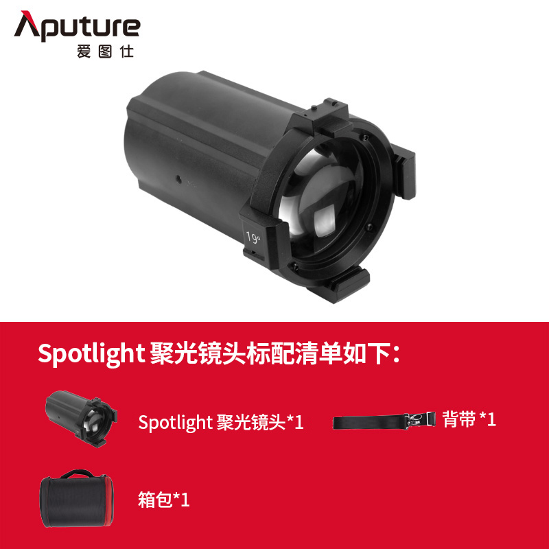 Aputure/爱图仕Spotlight专用转接聚光镜头 19°/26°/36°三款度数可选 搭配便携外拍手提包 配合聚光筒使用 - 图1