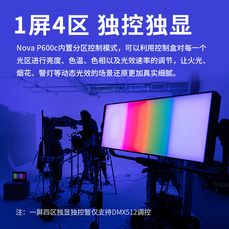 Aputure/爱图仕 Nova P600c 演播厅视频直播影视补光灯 美颜摄影常亮RGB影室平板灯 大功率720w专业直播灯 - 图0