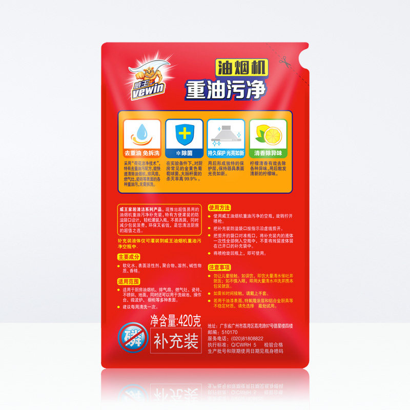 立白威王油烟净420g补充去清洗剂 邦威居家日用油污清洁剂