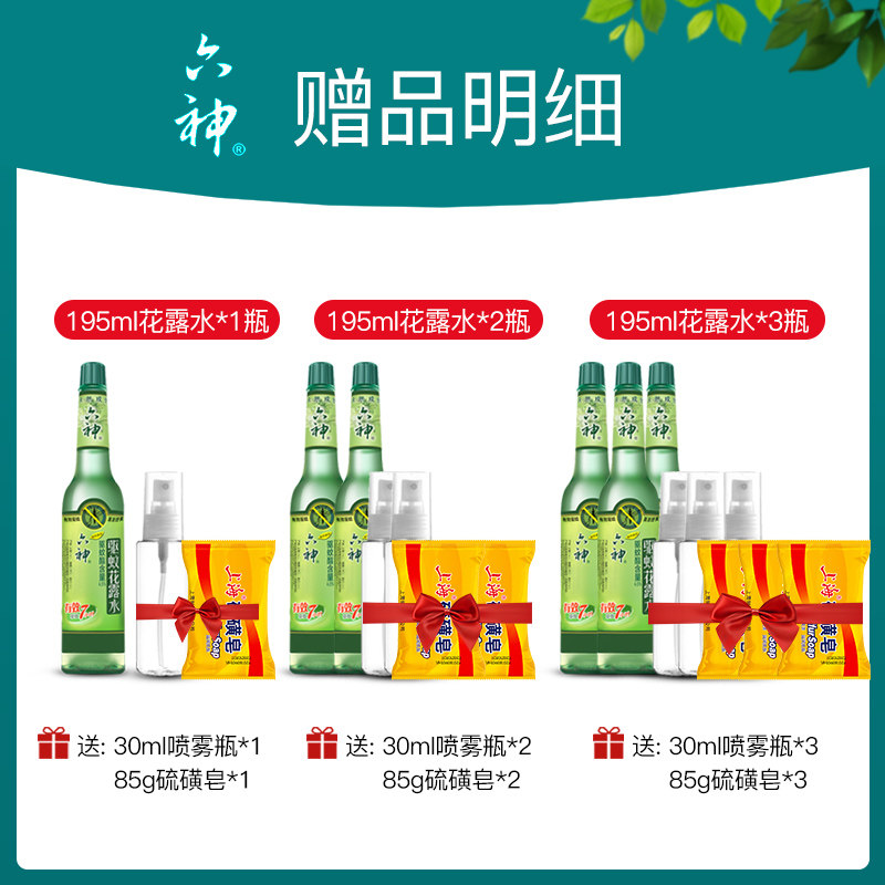  邦威居家日用花露水