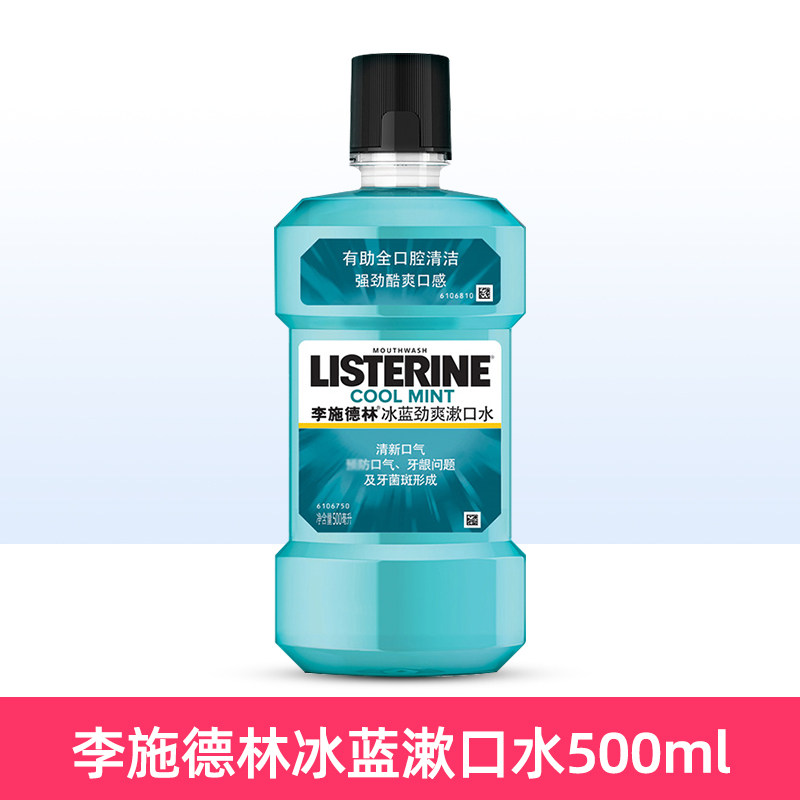 李施德林无除口臭牙结石便捷漱口水 邦威居家日用漱口水