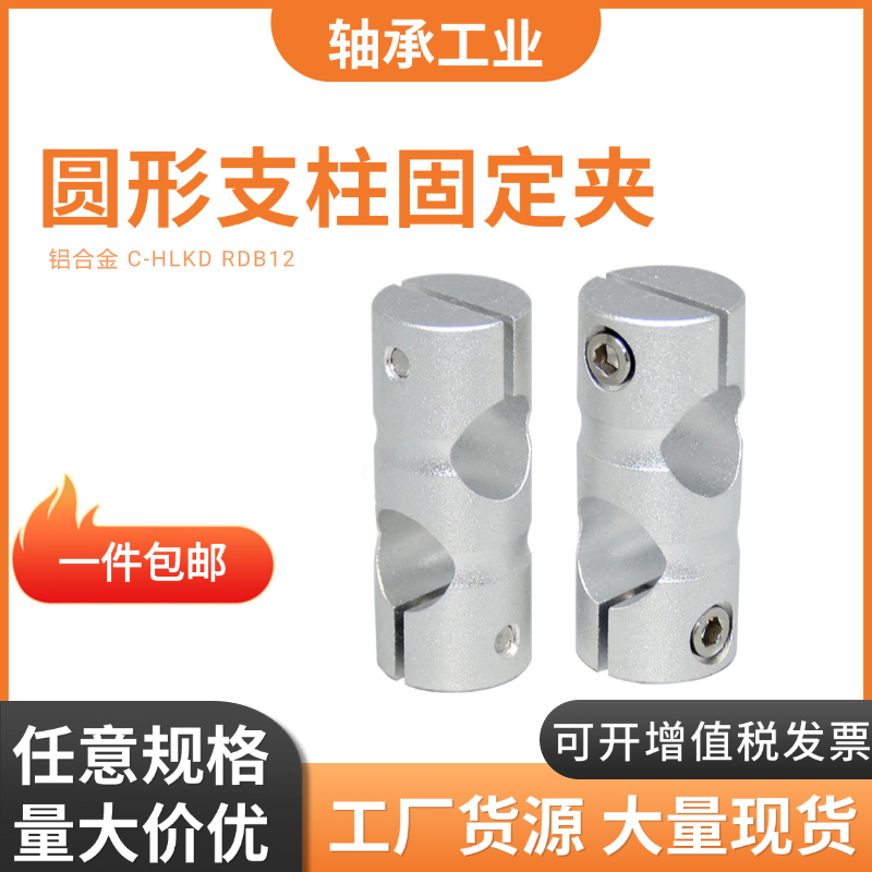 圆柱形十字型连接件C-HLKD支柱夹圆形柱固定夹接头光轴夹座RDB12,淘宝优惠券,粉丝福利购,淘宝优惠卷
