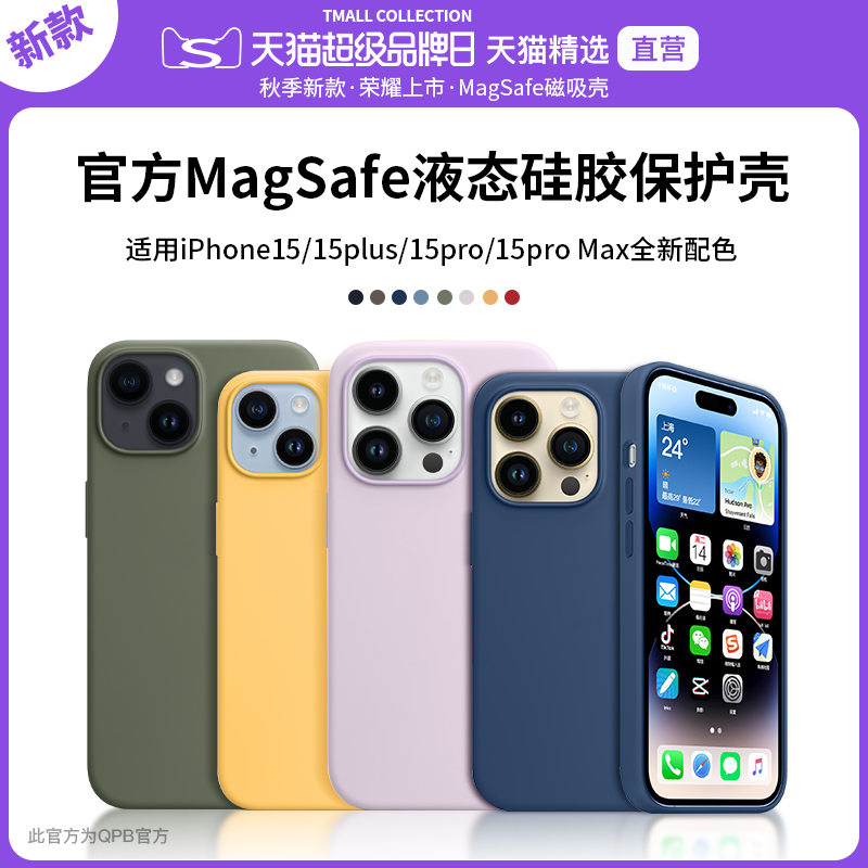 QPB适用苹果15Pro手机壳iPhone15ProMax官方新款液态硅胶MagSafe磁吸动画保护套15max高档高级感男女Plus防摔 - 图0