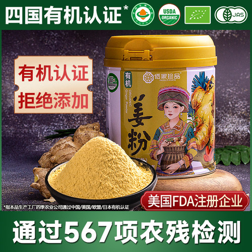 佰家珍品云南有机生姜粉食用极细原始点纯干小黄姜粉泡水冲饮调料 - 图2