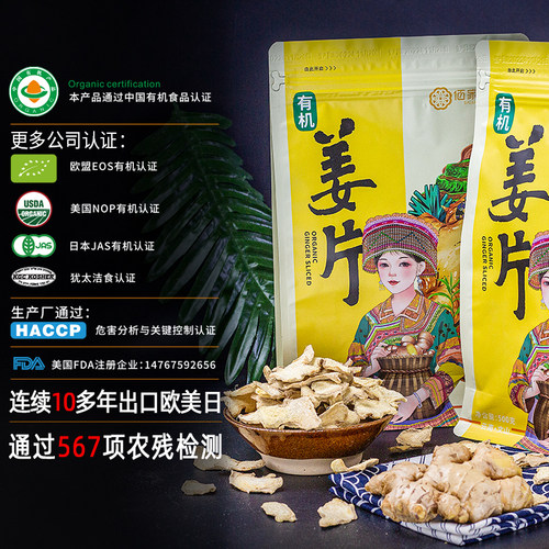 佰家珍品有机姜片食用云南小黄姜冲饮泡茶水原始点干老姜片中药材 - 图0