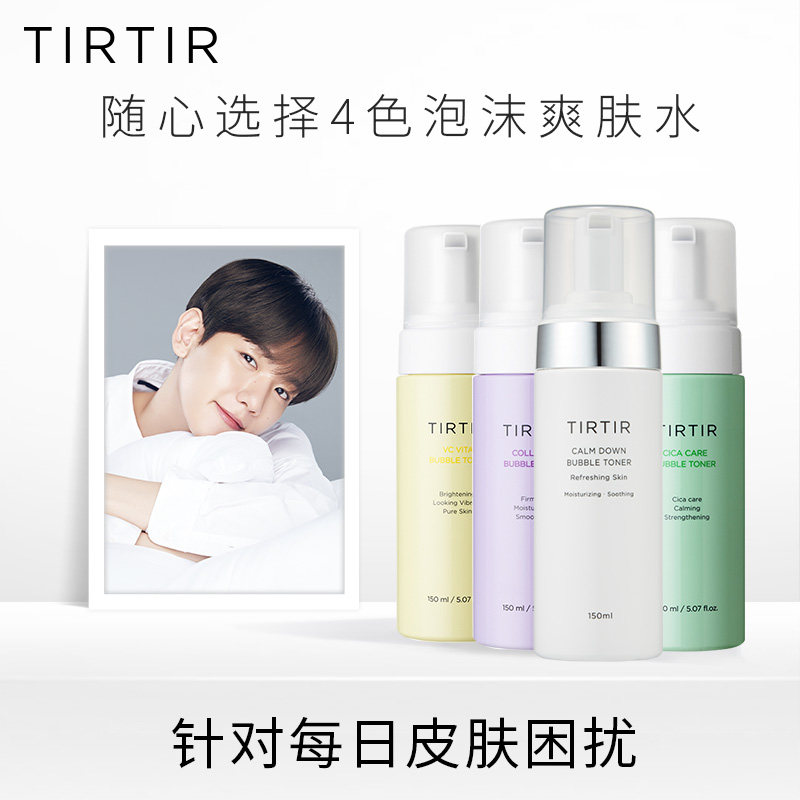 tirtir舒缓泡沫收缩毛孔补水爽肤水 TirTir海外化妆水/爽肤水
