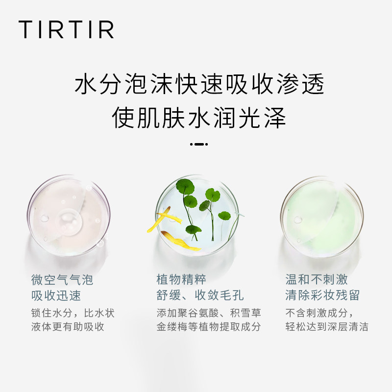 tirtir舒缓泡沫收缩毛孔补水爽肤水 TirTir海外化妆水/爽肤水