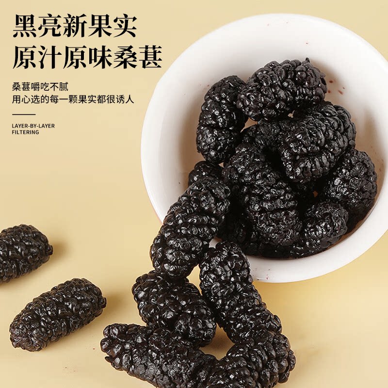 桑葚干黑桑椹特级无糖无添加直接吃新疆免洗泡水喝正品官方旗舰店