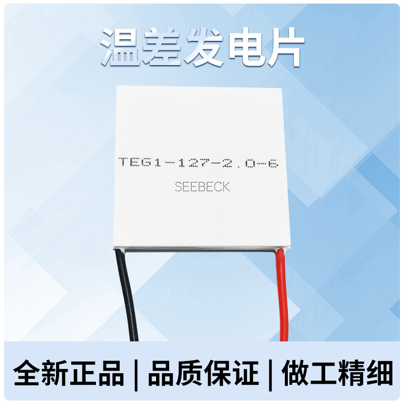 TEG热能发电片全系列高效温差发电片赛贝克效应40*40/50*50/55/55,淘宝优惠券,粉丝福利购,淘宝优惠卷