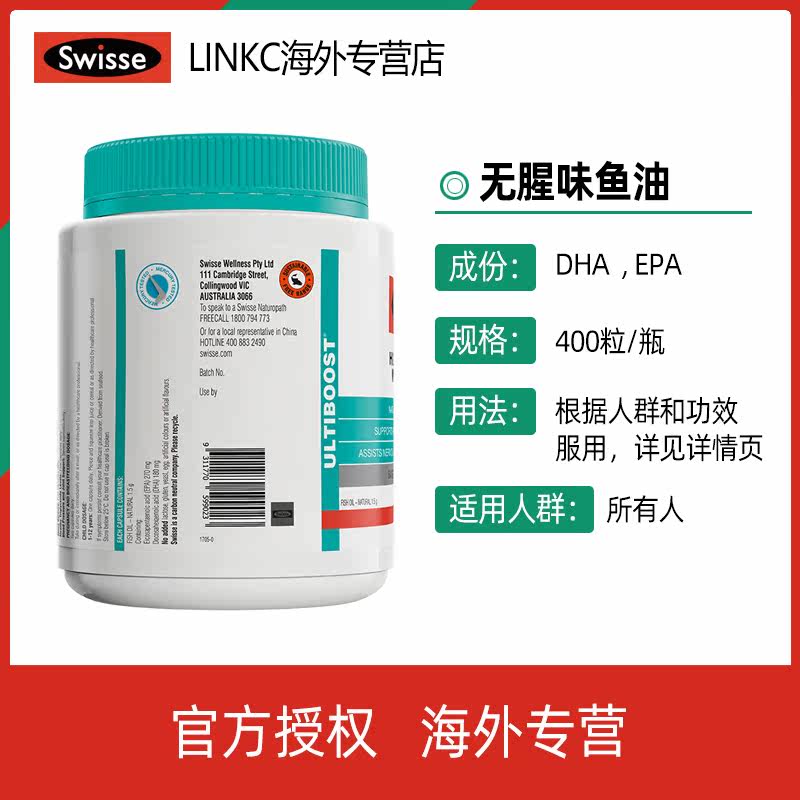 澳洲进口swisse鱼肝油中老年软胶囊 LINKC海外鱼油/深海鱼油